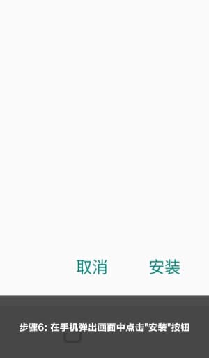 欧博Android应用安装与部署流程图示6